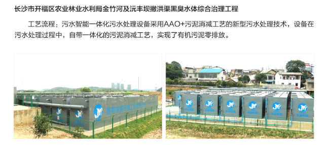 工藝流程：污水智能一體化污水處理設(shè)備采用AAO+污泥消減工藝的新型污水處理技術(shù)，設(shè)備在污水處理過程中，自帶一體化的污泥消減工藝，實現(xiàn)了有機污泥零排放。