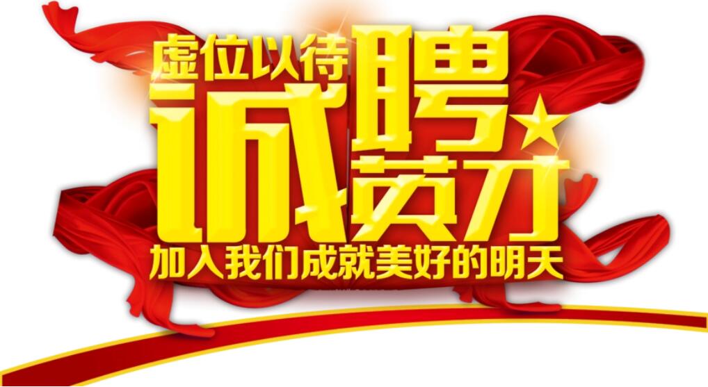 虛位以待，誠聘英才！湖南凈源環(huán)境工程有限公司誠聘副總經(jīng)理一名！